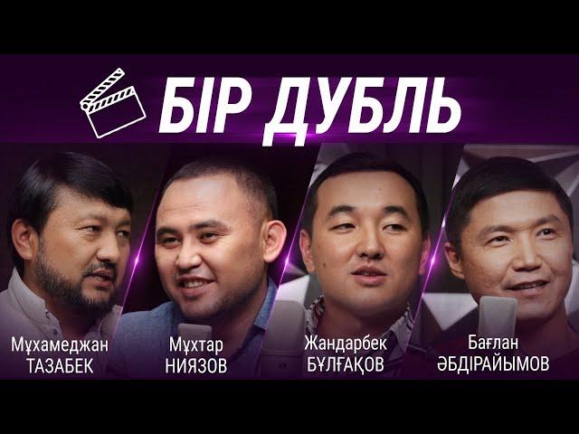 Мұхамеджанды пышақтай жаздады | Бір дубль | Talim TV