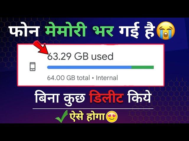 Phone Storage Kaise Khali Kare | Phone Memory Full Problem | Phone Internal Storage Full Problem