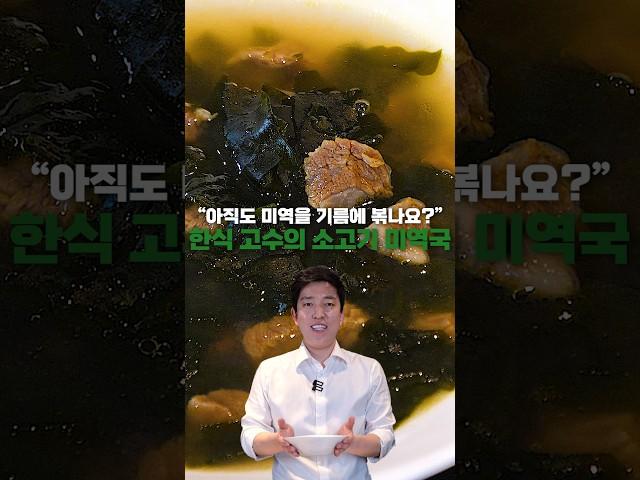아직도 미역국 기름에 볶으시나요?