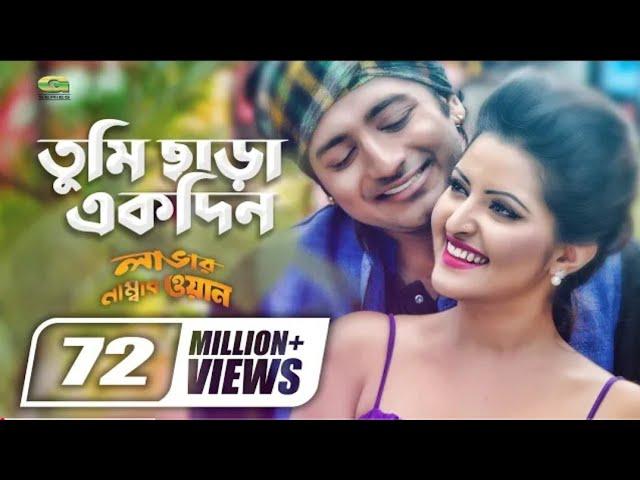 Tumi Chara Ekdin | তুমি ছাড়া একদিন | Kheya | Asif | Porimoni | Bappy | Lover Number One