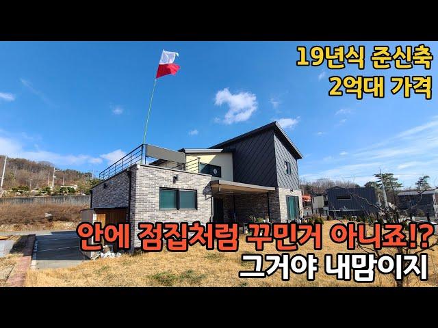 신축이나 다름없는 전원주택 테라스 마당 넓은 집   Korea House Tour