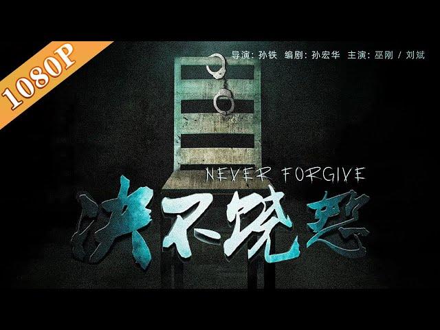  Never Forgive | The best crime movie 2021