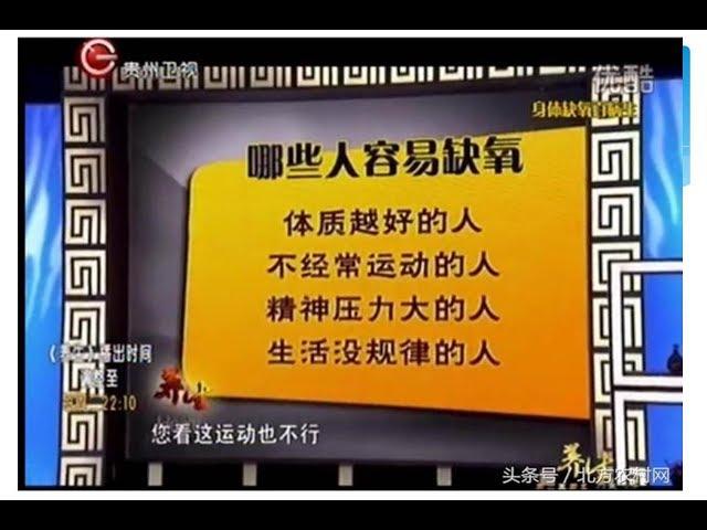 缺氧症  我們要當回事  身體缺氧 慢性病跟着來