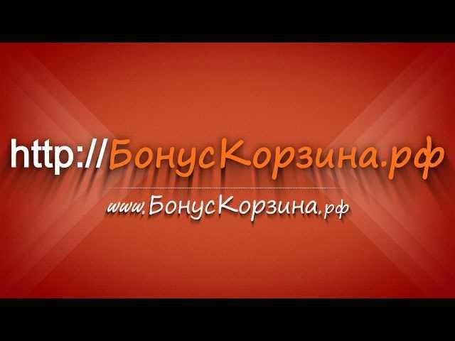 Заработок в интернете - Покупайте с Бонус Корзиной! Презентация "Надежда"