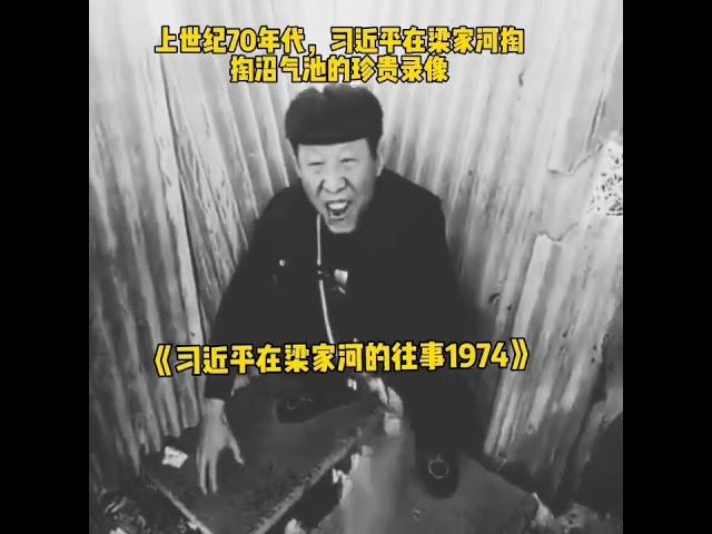 习近平在梁家河粪坑伟大的往事1974