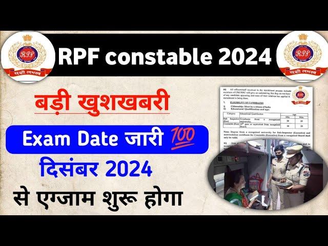 RPF constable Exam Date 2024 | RPF ki exam kab hogi 2024 | RPF 2024 official exam Date