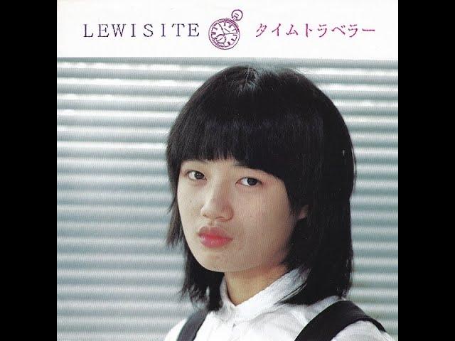 Lewisite - ぶなの木公園