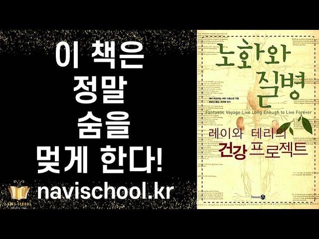 세계 최고의 노화와 질병 전문가들이 격찬한 바로 그 책 ㅣ 노화와 질병 ㅣ 레이 커즈와일 & 테리 그로스만 ㅣ 이미지박스 ㅣ 베스트셀러 책 도서