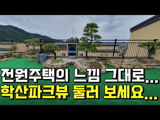 [완료]전원주택 느낌그대로 학산파크뷰 둘러보기 천안행운부동산 천안단독주택 천안전원주택 천안빌라 천안토지 천안아파트