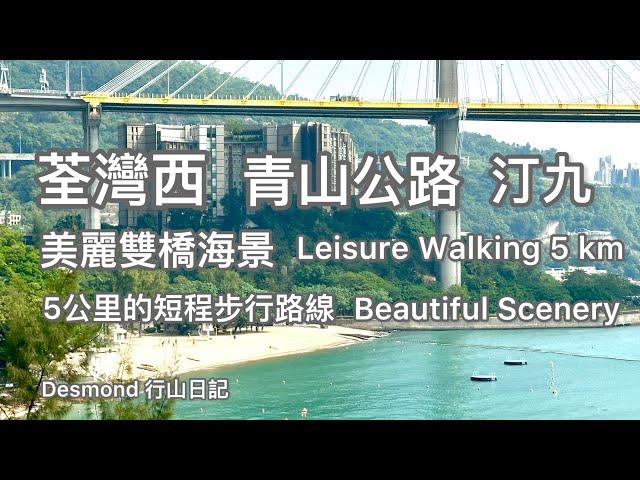 Hong Kong Hiking: Leisure 5 km walk with beautiful scenery of Ting Kau and Tsing Ma Bridge