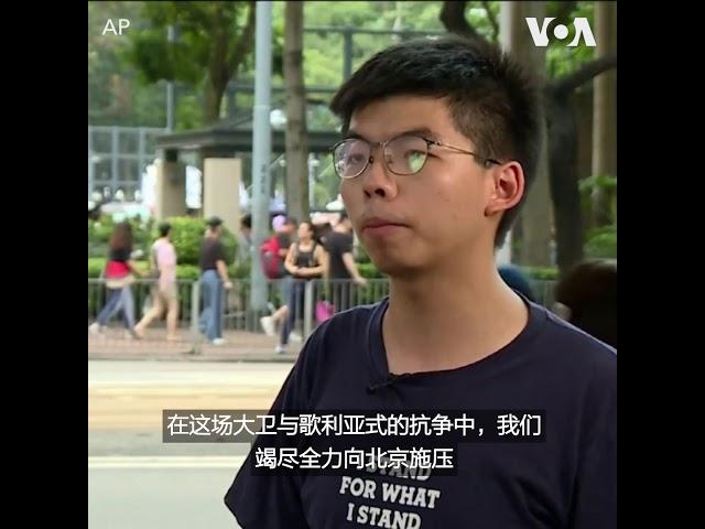 黄之锋：派军队到香港是行不通的