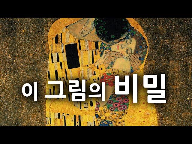 구스타프 클림트의 여자? (Gustav Klimt)