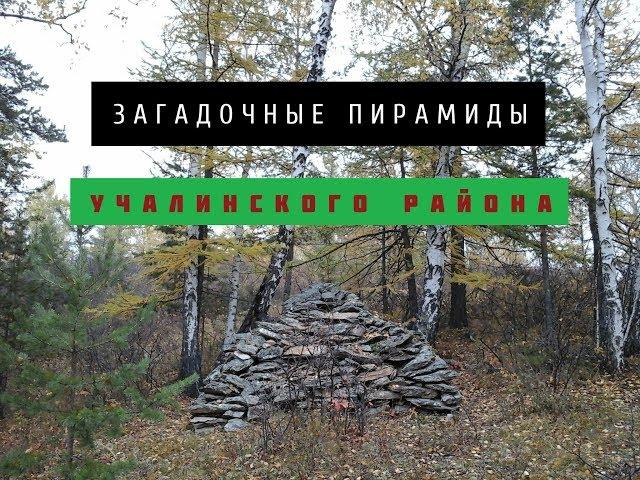 КАК ОТДЫХАЮТ на Урале #2: ПИРАМИДА КЫЗЫЛТАШ. ЮЖНЫЙ УРАЛ. УЧАЛИНСКИЙ РАЙОН.
