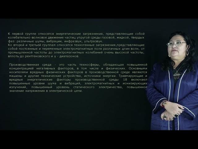 Кенжибаева Г.С. - 7.Энергетика и природная среда