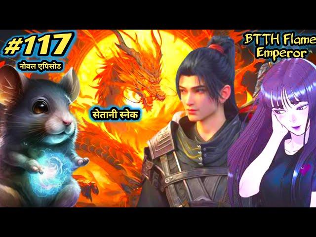 Battle Through The Heavens 2 flame emperor noval episode 117 | flame emperor episode #117