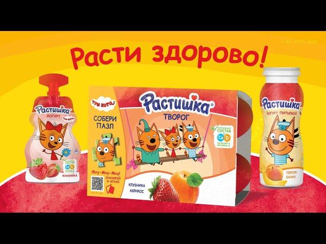 Rastishka три кота - успей купить