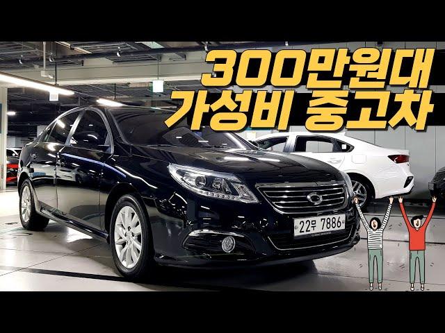 SM5 플래티넘~ 340만원! 가성비 좋은 300만원대 중고차 추천