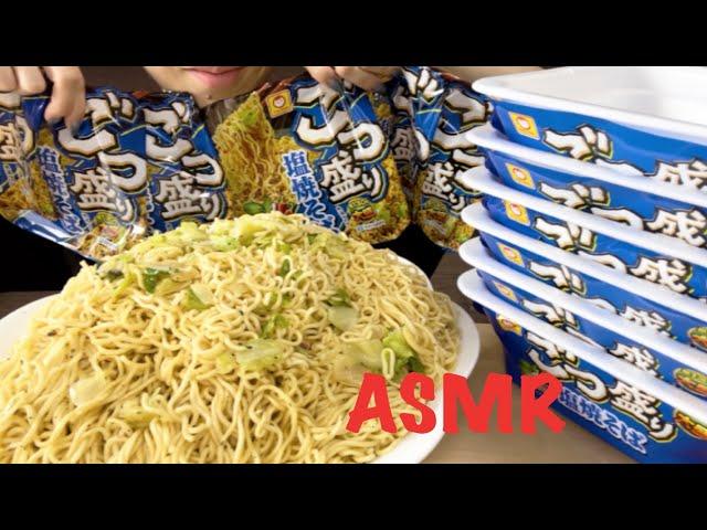 【ASMR/咀嚼音】ごつ盛り塩焼きそば限界食い！【Eating Sounds】