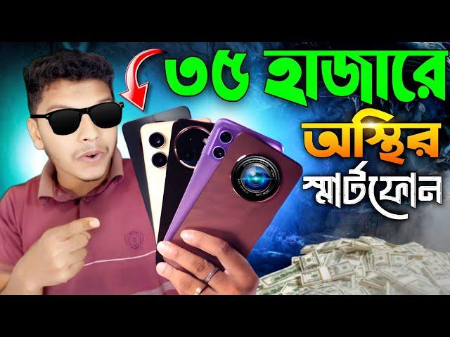 ৩৫ হাজার টাকায় অস্থির ফোন। Best Smartphone Under 35k Budget । 35000 Best Smartphone ।