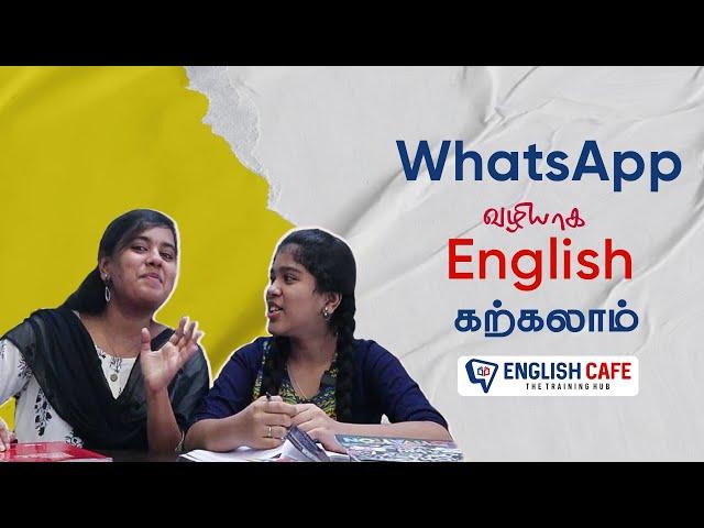 WhatsApp வழியாக English கற்கலாம் | English Cafe Tamil