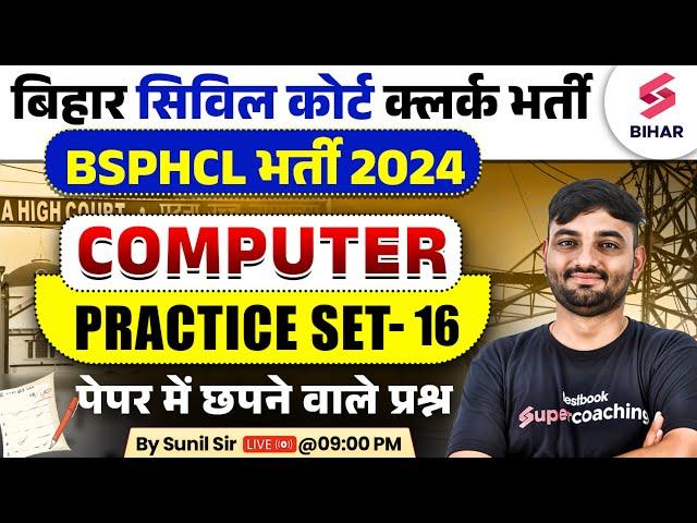 BSPHCL 2024 / Bihar Civil Court Computer Class | BSPHCL Computer Practice Set 16 | By Sunil Sir