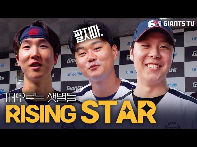 떴다 라이징! 디테일 美친 RISING STAR 유니폼!