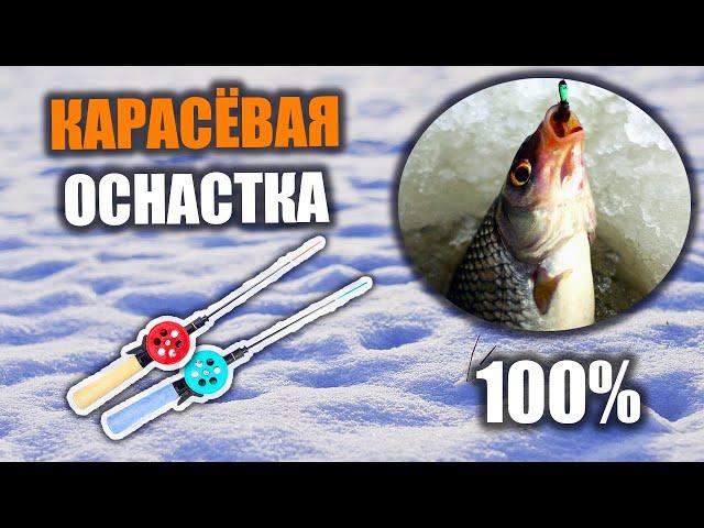 100% РАБОЧАЯ ОСНАСТКА НА КАРАСЯ. Готовимся к первому льду. #рыбалка #карась #2024 #рыба #лёд