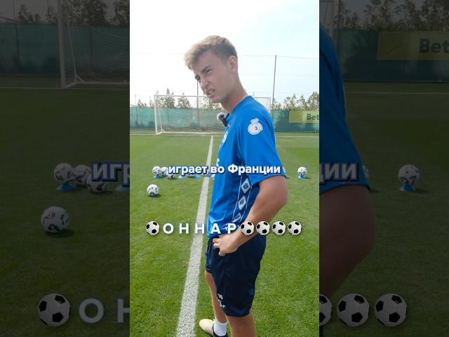 Футбольный челлендж от Динамо #динамомосква #футболисту #sports
