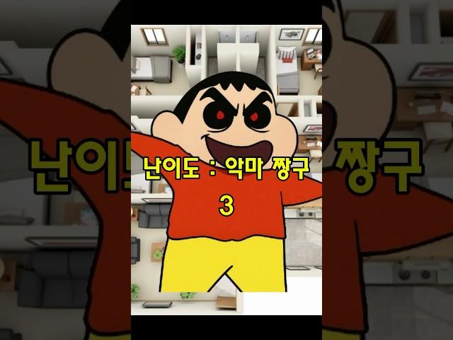 공포의 방탈출 (악마 짱구)