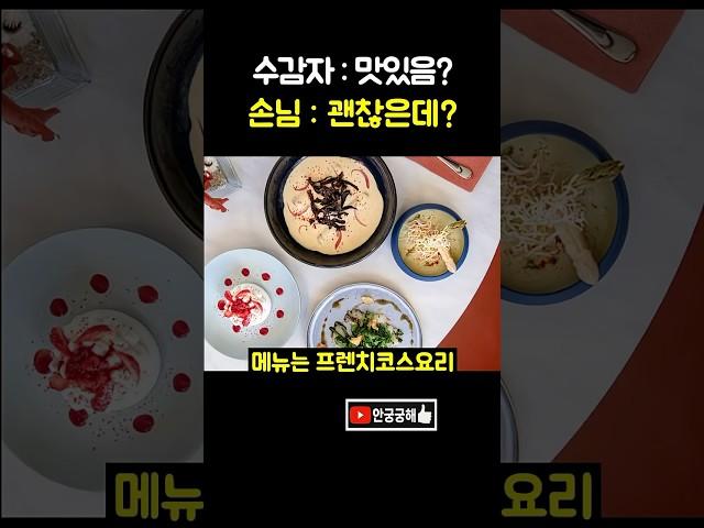 실존하는 교도소 레스토랑 식사방법ㄷㄷ
