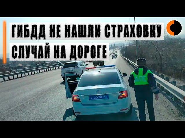 Инспектор ГИБДД не нашел страховку || #гибдд #гаи #фирсов