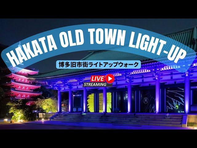 LIVE: Hakata Old Town Light-up Walk 2024 / 博多旧市街ライトアップウォーク2024 千年煌夜