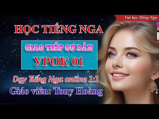 Bài 01: Học Tiếng Nga giao tiếp cơ bản (TTN) | Thầy Hoàng dạy Tiếng Nga online 1:1 #russianlearning