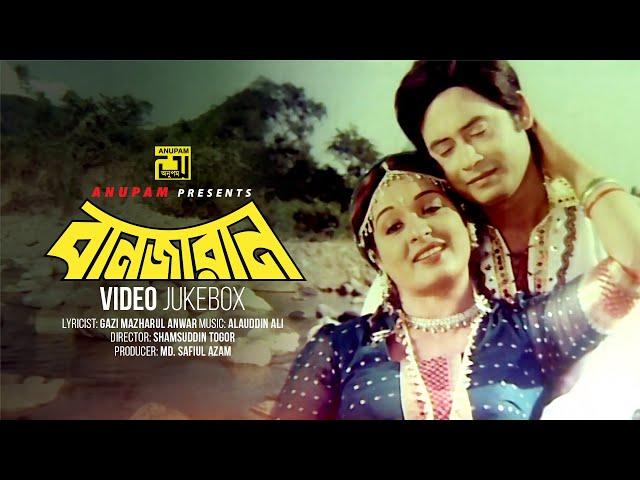 Banjaran | বানজারান | Shabana & Wasim | Video Jukebox | Full Movie Songs | Anupam