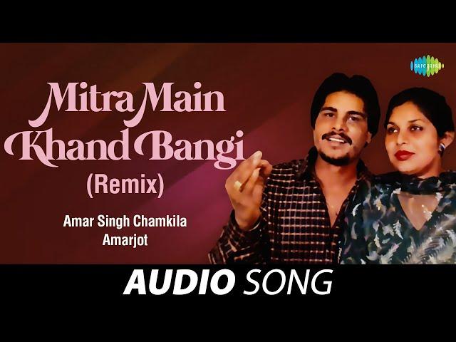 Mitra Main Khand Bangi (Remix) | Amar Singh Chamkila | Old Punjabi Songs | Punjabi Songs 2022