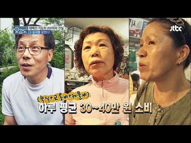 200억 버는 기도터? 그 황금맥의 진실! 리얼리티 카메라 오감도 3회