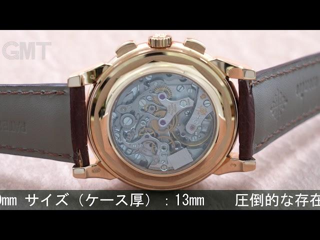 PATEK PHILIPPE グランド コンプリケーション クロノグラフ 5970R-001