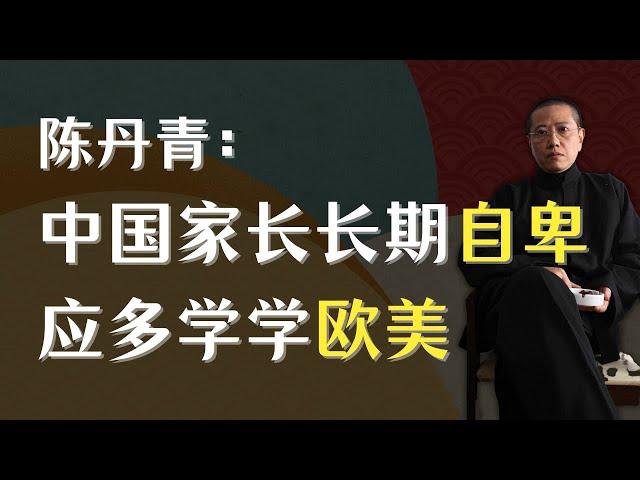 陈丹青：中国人、中国家长长期自卑，不懂得如何做家长，只会让孩子不停弹钢琴，我建议多学学欧美先进国家