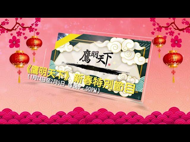 Sky Link TV Chinese New Year Marathon (Cantonese)【天下衛視 Sky Link TV】