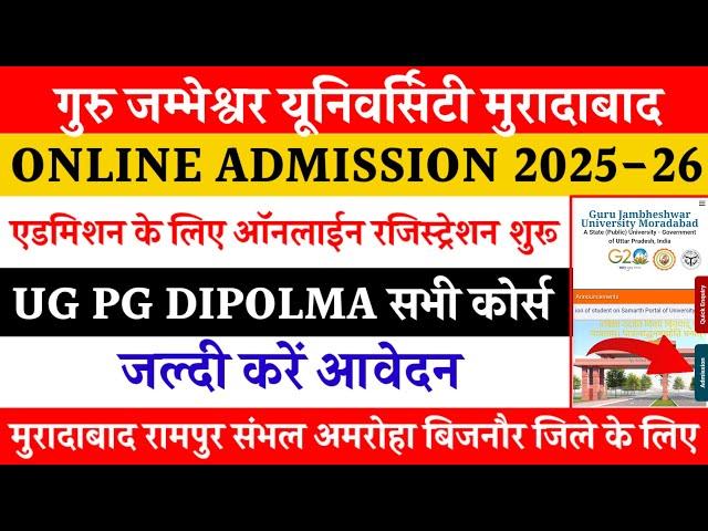 Gju moradabad online registration 2025 | Guru jambheshwar University admission 2025 | gju news today