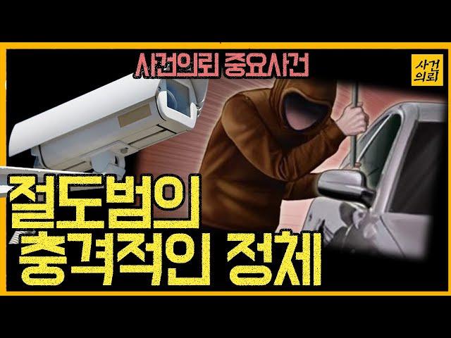 [중요사건] 차량털이범을 잡아라!! - 박씨검거 대작전