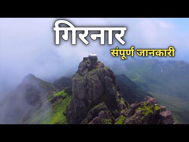 गिरनार पर्वत का इतिहास और गिरनार से जुड़ी कुछ रहस्यमई बातें || Girnar Parvat History In Hindi#girnar