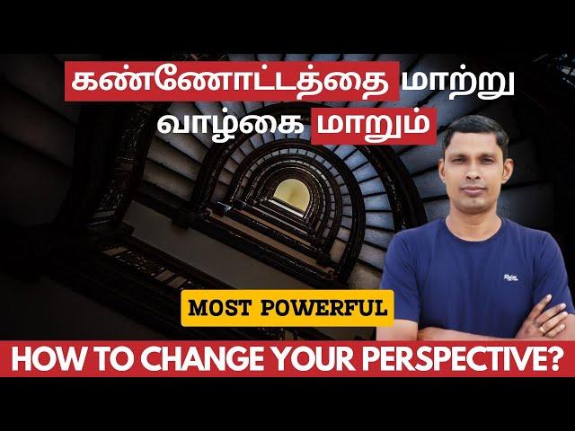 7 நாட்களுக்கு இதை செய்யுங்கள் | CHANGE YOUR PERSPECTIVE & CHANGE YOUR LIFE | Muthukumar Kannappan