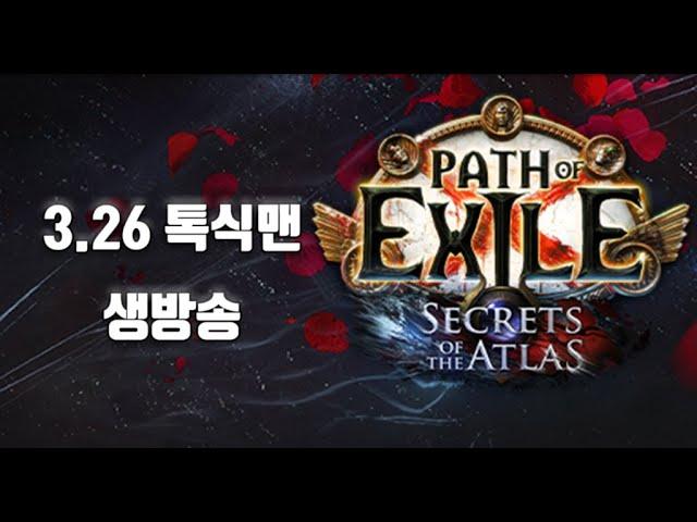 3.26 독플맨 2일차 아틀라스 패시브 다 얻기