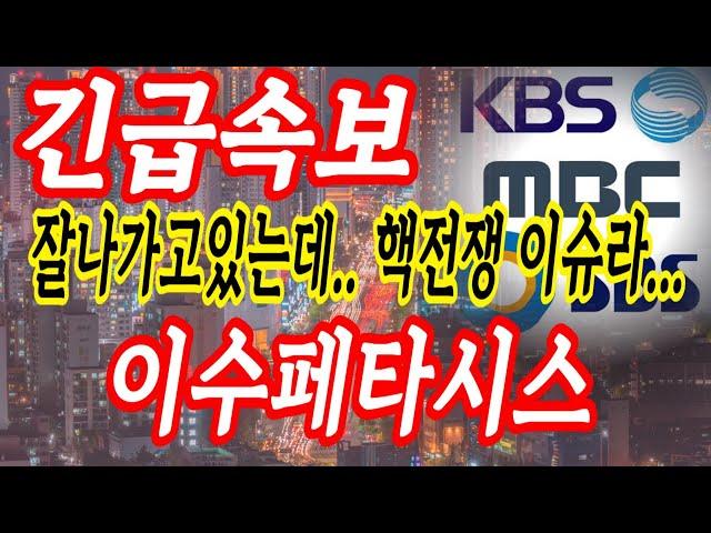 [이수페타시스 주가전망] 시장이 버텨주길.. 바랍니다