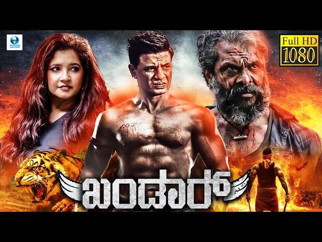 ಖಂಡಾರ್ - KHANDAAR Kannada Full Movie | Duniya Vijay | Shubha Poonja | Kannada Action Movie