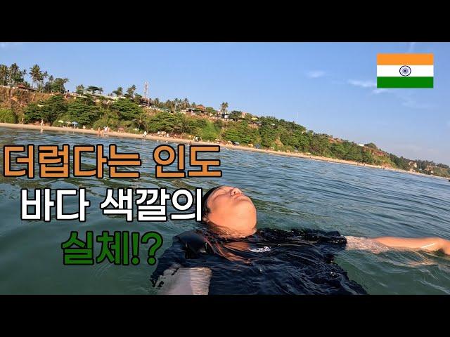 인도바다가 이런 색깔이라고? 인도 깐냐꾸마리 바르깔라 ep.14-1  India Kanyakumari Varkala