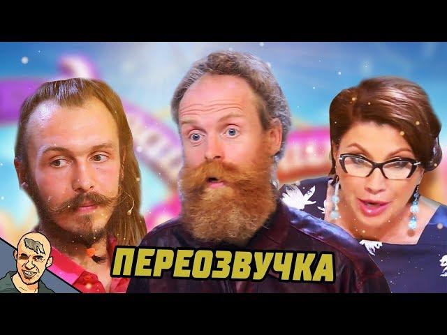 ДАВАЙ ПОЖЕНИМСЯ АНТИ-ВЕРСИЯ (ПЕРЕОЗВУЧКА) #3