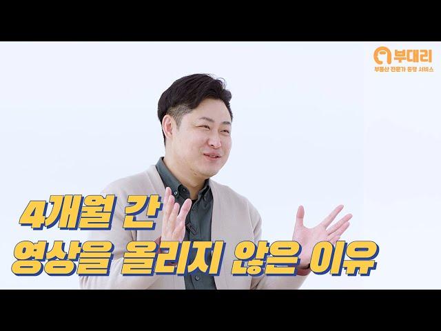 4개월 간 영상을 올리지 않은 이유 [부대리]