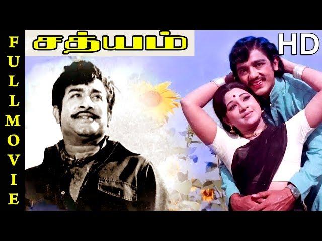 Sathyam Full Movie HD | Sivaji Ganesan | Kamal Haasan | Manjula | M. N. Nambiar